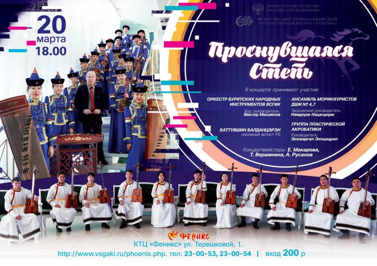 Концерт моринхуристов "Проснувшаяся степь"