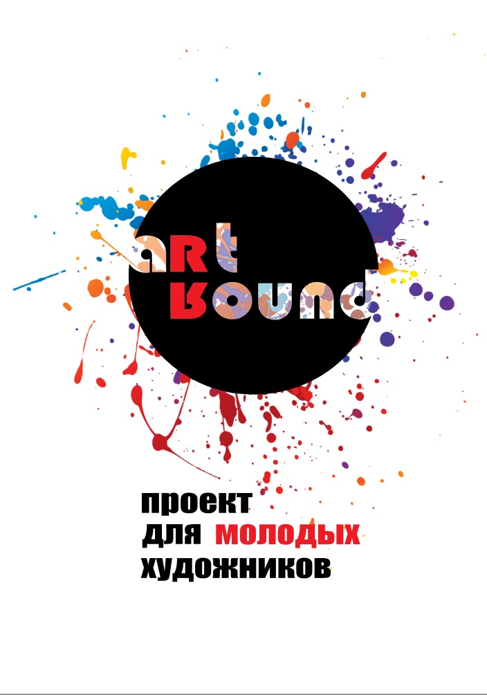 Art round : III Всероссийский конкурс молодых художников : каталог работ финалистов 